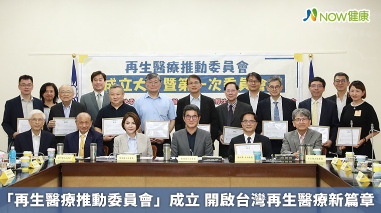 「再生醫療推動委員會」成立 開啟台灣再生醫療新篇章 「再生醫療推動委員會」成立 開啟台灣再生醫療新篇章