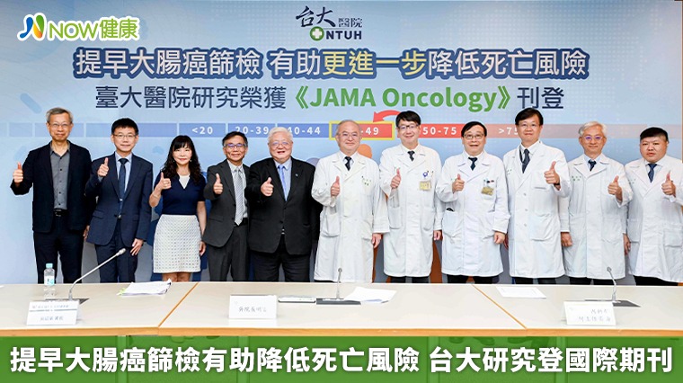 提早大腸癌篩檢有助降低死亡風險 台大研究登國際期刊 提早大腸癌篩檢有助降低死亡風險 台大研究登國際期刊