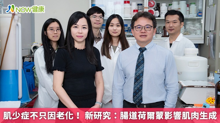 肌少症不只因老化! 新研究:腸道荷爾蒙影響肌肉生成 肌少症不只因老化! 新研究:腸道荷爾蒙影響肌肉生成