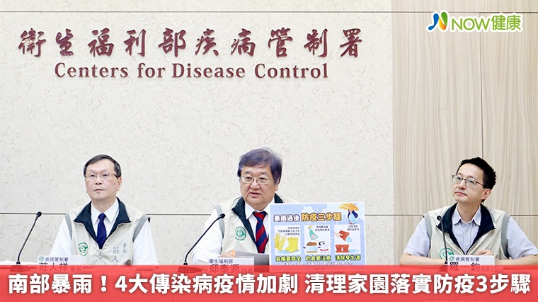 南部暴雨！4大傳染病疫情加劇 清理家園落實防疫3步驟