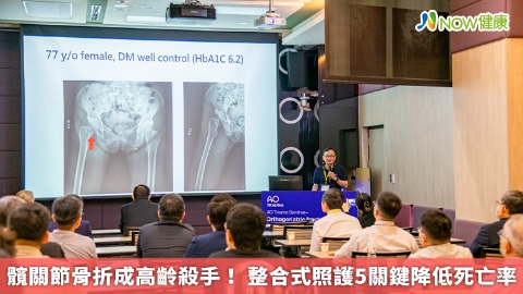 髖關節骨折成高齡殺手！ 整合式照護5關鍵降低死亡率