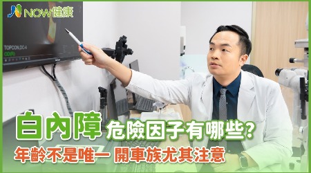 白內障危險因子有哪些？年齡不是唯一 開車族尤其注意