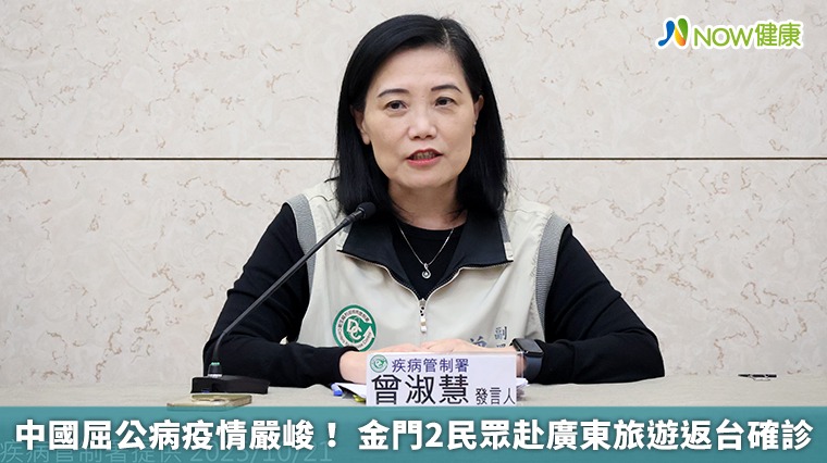 中國屈公病疫情嚴峻! 金門2民眾赴廣東旅遊返台確診 中國屈公病疫情嚴峻! 金門2民眾赴廣東旅遊返台確診