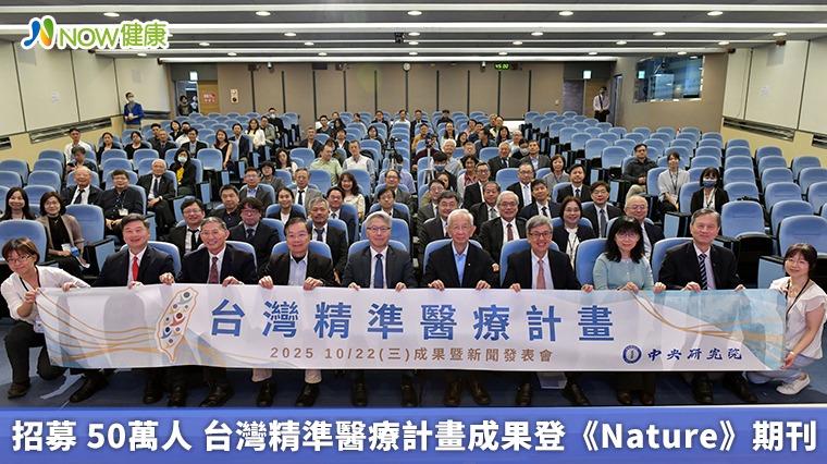 招募 50萬人 台灣精準醫療計畫成果登《Nature》期刊  招募 50萬人 台灣精準醫療計畫成果登《Nature》期刊