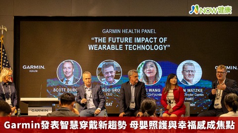 Garmin發表智慧穿戴新趨勢 母嬰照護與幸福感成焦點 Garmin發表智慧穿戴新趨勢 母嬰照護與幸福感成焦點