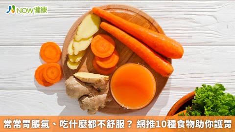 常常胃脹氣、吃什麼都不舒服？ 網推10種食物助你護胃