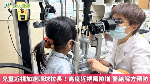 兒童近視加速眼球拉長！高度近視風險增 醫給解方預防