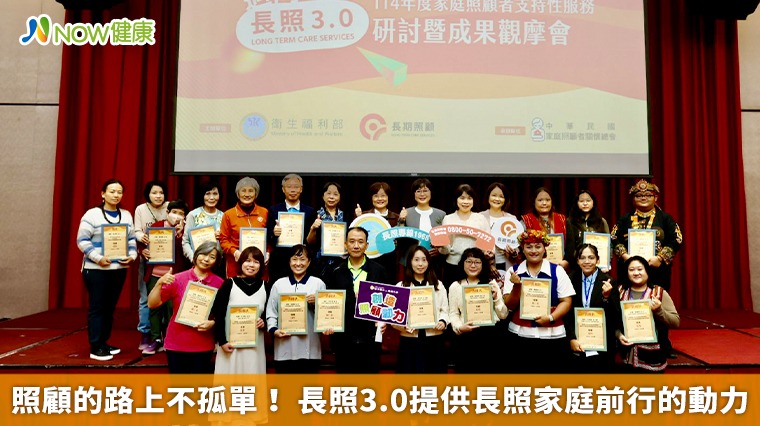 照顧的路上不孤單！ 長照3.0提供長照家庭前行的動力