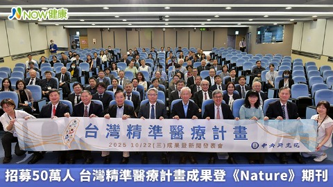 招募50萬人 台灣精準醫療計畫成果登《Nature》期刊 