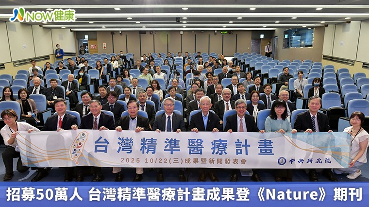 招募50萬人 台灣精準醫療計畫成果登《Nature》期刊 