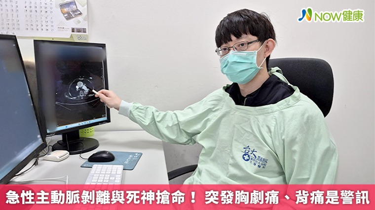 急性主動脈剝離與死神搶命！ 突發胸劇痛、背痛是警訊