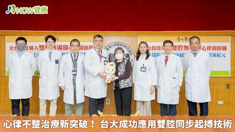 心律不整治療新突破！ 台大成功應用雙腔同步起搏技術