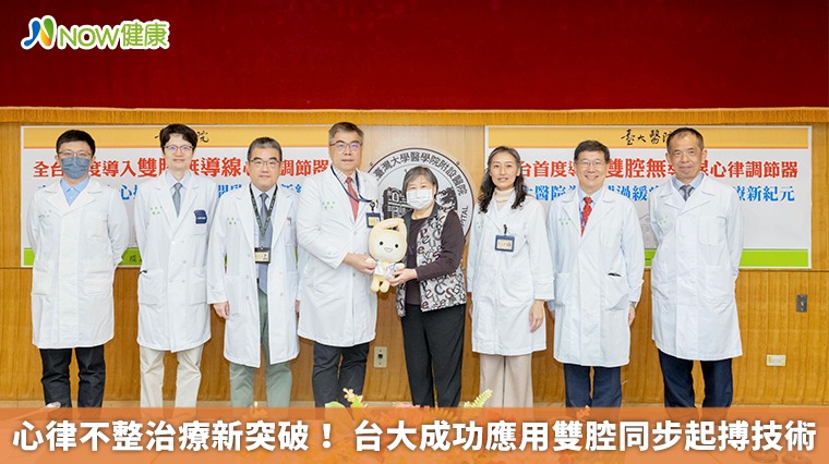 心律不整治療新突破！ 台大成功應用雙腔同步起搏技術