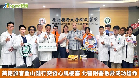 美籍旅客登山健行突發心肌梗塞 北醫附醫急救成功搶命