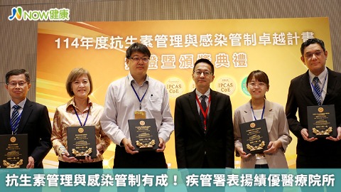 抗生素管理與感染管制有成！ 疾管署表揚績優醫療院所