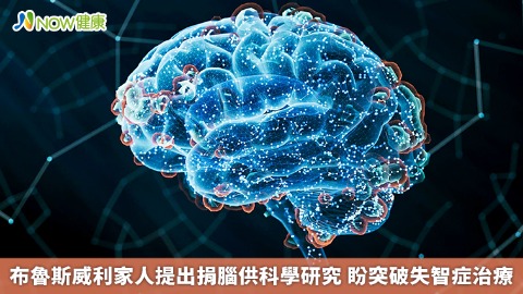 布魯斯威利家人提出捐腦供科學研究 盼突破失智症治療