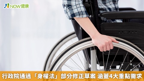 行政院通過「身權法」部分修正草案 涵蓋4大重點需求