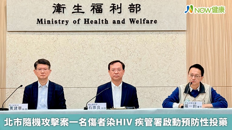 北市隨機攻擊案一名傷者染HIV 疾管署啟動預防性投藥