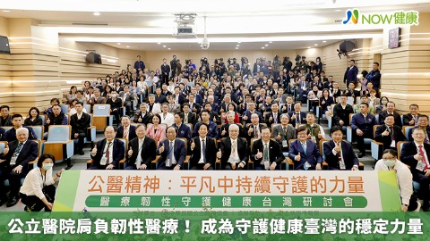 公立醫院肩負韌性醫療！ 成為守護健康臺灣的穩定力量