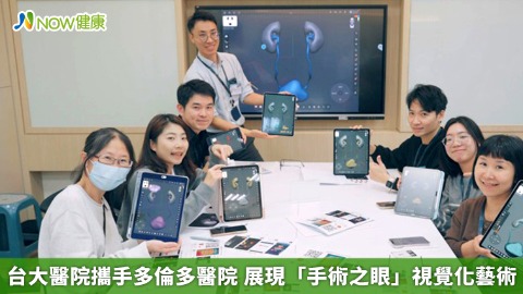 台大醫院攜手多倫多醫院 展現「手術之眼」視覺化藝術