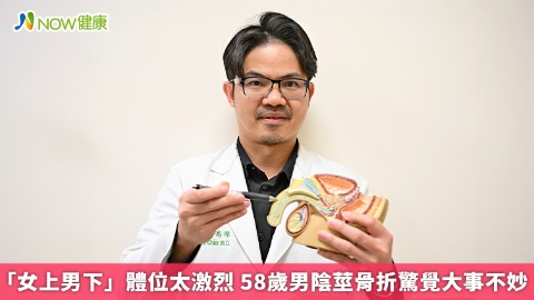 「女上男下」體位太激烈 58歲男陰莖骨折驚覺大事不妙