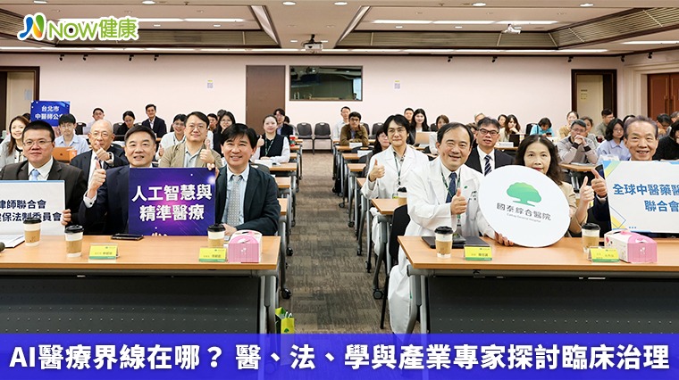 AI醫療界線在哪？ 醫、法、學與產業專家探討臨床治理