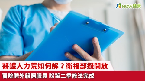 醫護人力荒如何解？衛福部擬開放醫院聘外籍照服員 盼第二季修法完成