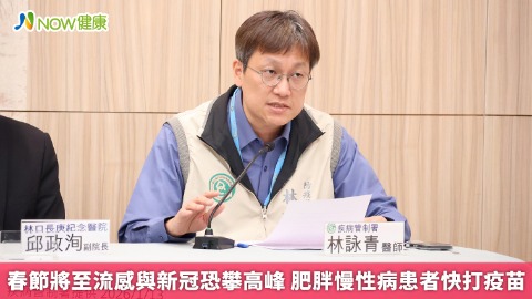 春節將至流感與新冠恐攀高峰 肥胖慢性病患者快打疫苗