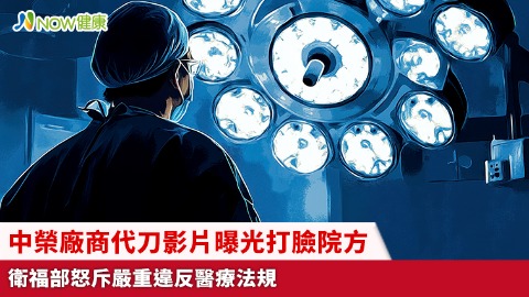 中榮廠商代刀影片曝光打臉院方 衛福部怒斥嚴重違反醫療法規