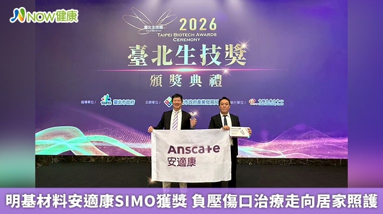 明基材料安適康SIMO獲獎 負壓傷口治療走向居家照護