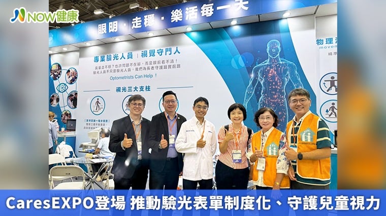 CaresEXPO登場 推動驗光表單制度化、守護兒童視力