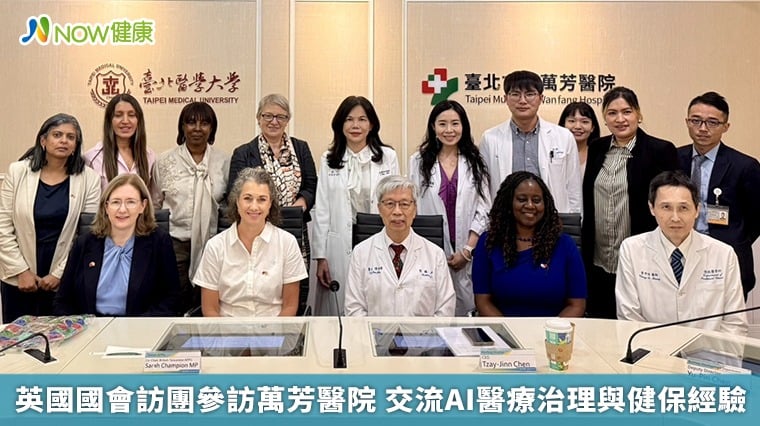 英國國會訪團參訪萬芳醫院 交流AI醫療治理與健保經驗
