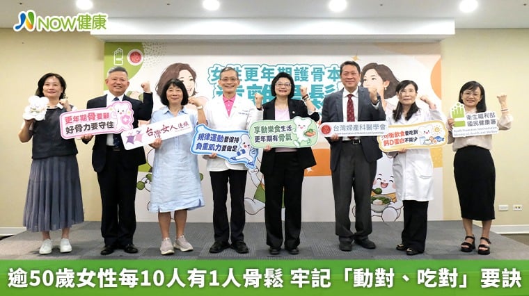 逾50歲女性每10人有1人骨鬆 牢記「動對、吃對」要訣