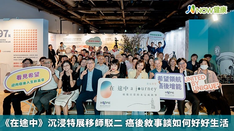 《在途中》沉浸特展移師駁二 癌後敘事談如何好好生活
