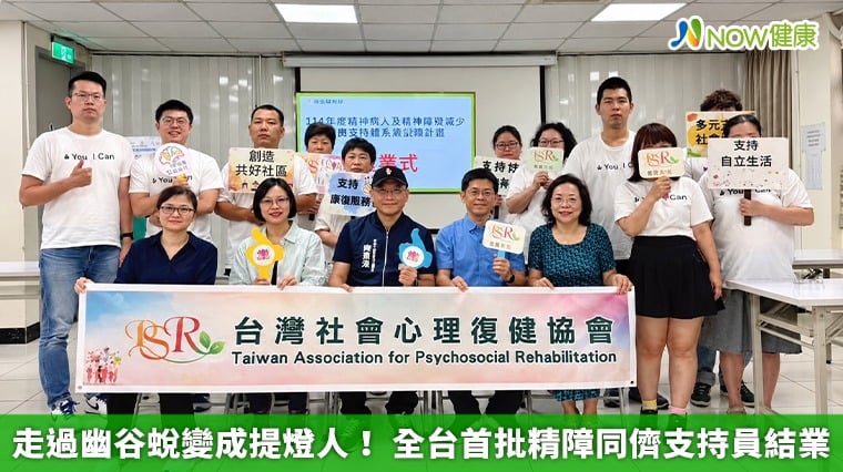 走過幽谷蛻變成提燈人！ 全台首批精障同儕支持員結業