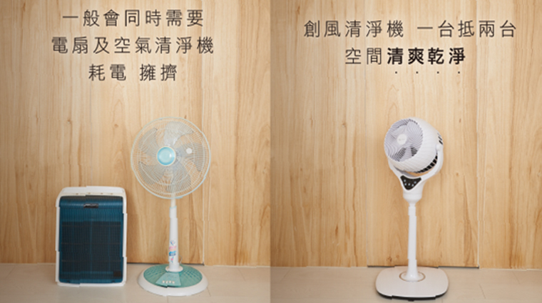 4月19日開賣的「創風清淨機」由台灣知名家電廠團隊主導研發，結合「循環扇」和「清淨機」的功能，實測約4分鐘，就能把點燃煙霧彈的室內空氣淨化。（圖／業者提供）